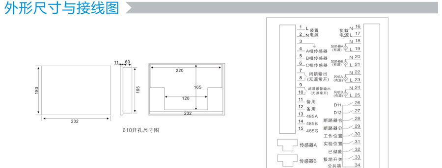 HKK-610操控裝置的外形與接線圖