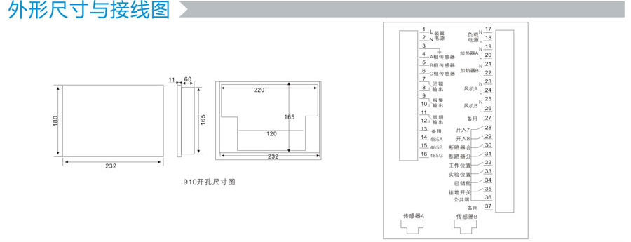 HKK-910操控裝置的外形尺寸與接線圖